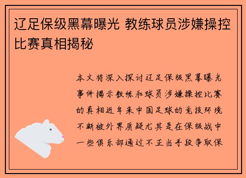 辽足保级黑幕曝光 教练球员涉嫌操控比赛真相揭秘