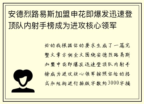 安德烈路易斯加盟申花即爆发迅速登顶队内射手榜成为进攻核心领军 安德烈路易斯加盟申花即爆发迅速登顶队内射手榜成为进攻核心领军