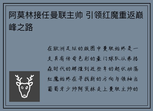 阿莫林接任曼联主帅 引领红魔重返巅峰之路 阿莫林接任曼联主帅 引领红魔重返巅峰之路