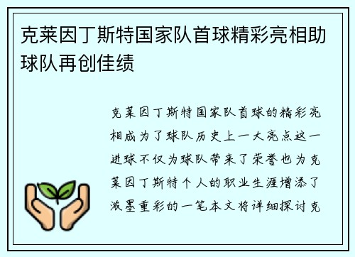 克莱因丁斯特国家队首球精彩亮相助球队再创佳绩 克莱因丁斯特国家队首球精彩亮相助球队再创佳绩