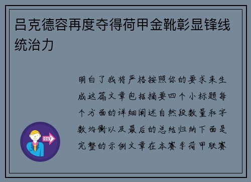 吕克德容再度夺得荷甲金靴彰显锋线统治力 吕克德容再度夺得荷甲金靴彰显锋线统治力