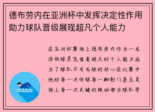 德布劳内在亚洲杯中发挥决定性作用助力球队晋级展现超凡个人能力 德布劳内在亚洲杯中发挥决定性作用助力球队晋级展现超凡个人能力