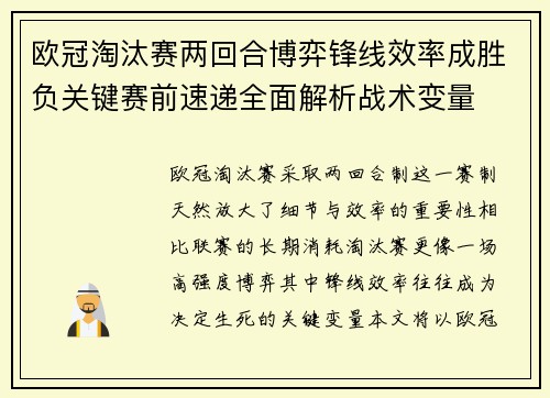 欧冠淘汰赛两回合博弈锋线效率成胜负关键赛前速递全面解析战术变量 欧冠淘汰赛两回合博弈锋线效率成胜负关键赛前速递全面解析战术变量